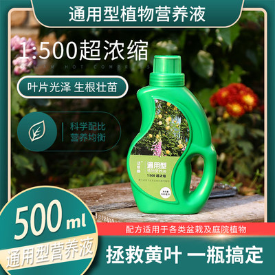 植物通用型营养液土水培花卉绿萝多肉绿叶肥料盆栽花肥液体有机肥 虎窝淘