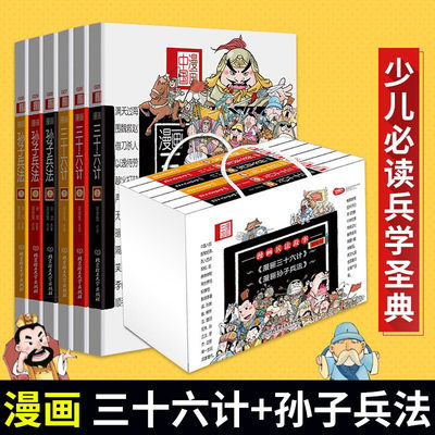漫画36计孙子兵法三十六计漫画洋洋兔全套6册礼盒装上中下漫画中国国学系列儿童漫画书籍漫画书小学生9 12岁卡通动漫 虎窝淘