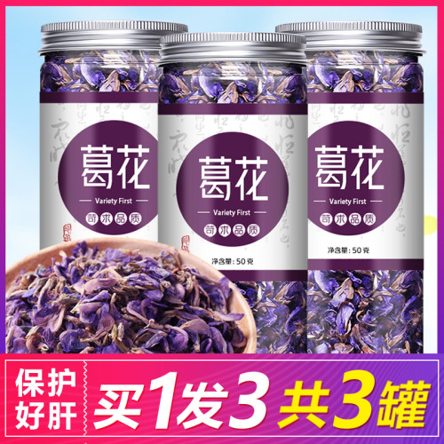 葛花茶正品特级野生葛根花非千杯不醉神器醒酒药解酒汤茶葛根