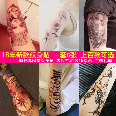6张套装纹身贴防水男女持久韩国仿真大花臂小腿手臂性感英文刺青 虎窝淘