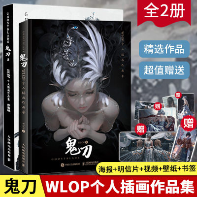 全两册 鬼刀wlop鬼刀画册 鬼刀画册2个人插画作品集王凌鬼刀漫画书插画集古风动漫艺术美术cg可搭洛煌笈书籍 虎窝淘