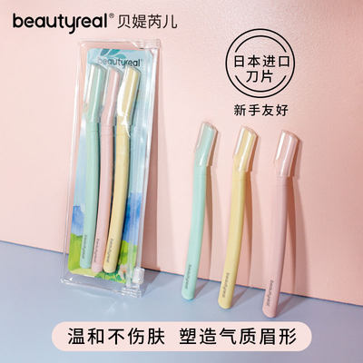 修眉刀女用专业刮眉刀女士专用小刀头安全型刀片男士初学者防刮伤 虎窝淘