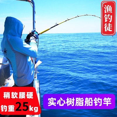 近海船竿实心船钓竿深海船竿海钓锚鱼竿电绞拖钓快抽石斑鳕鱼船杆 虎窝淘