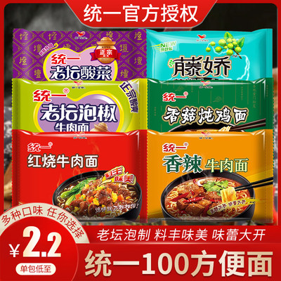 统一方便面整箱泡面袋装混搭藤椒老坛酸菜红烧牛肉面酸辣泡椒香辣 虎窝淘