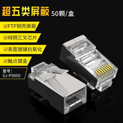 山泽超五5六6类屏蔽水晶头千兆网线电话网线穿孔式rj45网络对接头 虎窝淘