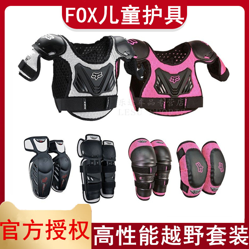 美国fox儿童青少年护甲护膝护肘平衡车滑步车越野摩托自行车骑行