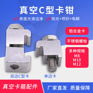 ISO真空C型法兰卡钳螺栓M8 M10 M12铝合金单双边卡钩型卡钳螺丝