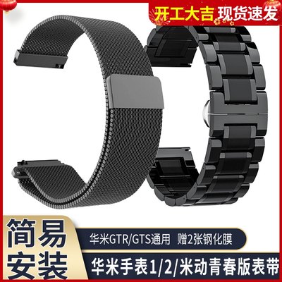 华米手表表带amazfit Gtr2华米gts Mini腕带pop智能运动3代47米动青春版1s米兰磁吸金属不锈钢原装替换 虎窝淘