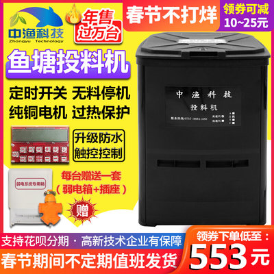 中渔牌鱼塘投料机全自动大容量养泥鳅投饵机定时喂鱼饲料器投食机 虎窝淘