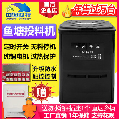 中渔牌鱼塘投料机全自动大容量养泥鳅投饵机定时喂鱼饲料器投食机 虎窝淘