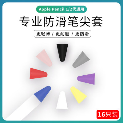 适用苹果apple Pencil笔尖保护套ipad笔套ipencil防滑笔套硅胶套 虎窝淘