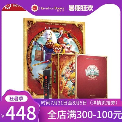 好好玩旗舰店 3d全景西游记立体书4d点读礼盒套装赠音频故事含桌游天宫册儿童新版0 3 6 12岁立体翻翻玩具书带蓝牙点读笔 虎窝淘