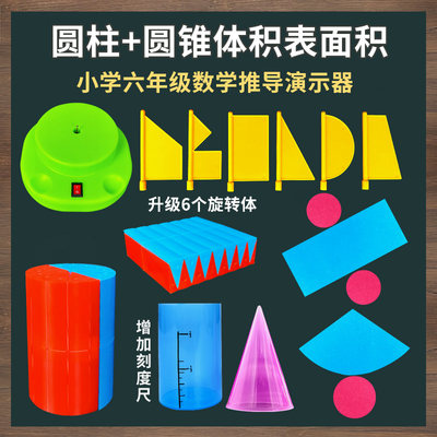 小数数学六年级下册圆柱体教具圆柱圆锥体积比模型圆柱体体积推导演示器学生用体积表面积公式推导教具学具 虎窝淘