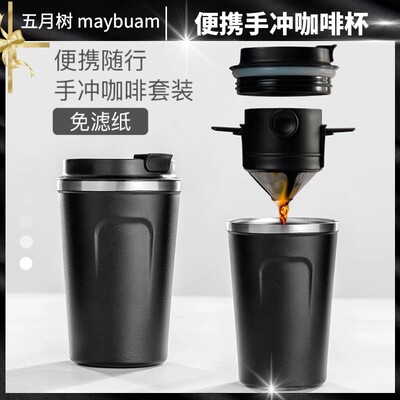 五月树手冲咖啡杯带滤网壶套装玻璃滴漏式免滤纸滤随身泡茶过滤器 虎窝淘