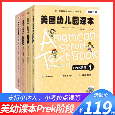 小考拉小达人点读绘本书美国幼儿园课本prek阶段8册0 3 6岁少儿英语入门自学零基础宝宝英语早教英文故事绘本读物 虎窝淘