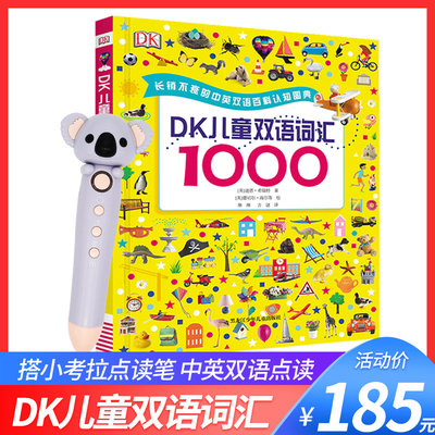 小考拉点读笔16g 英语点读笔点读版dk儿童双语词汇1000 Words思维导图英文点读发声书少儿英语零基础入门自学英汉双语词汇书 虎窝淘