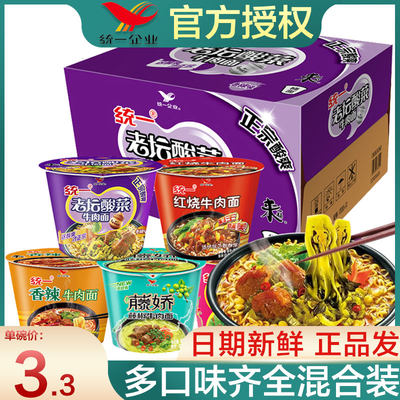 统一老坛酸菜牛肉面泡面速食方便面桶装红烧牛肉面来一桶整箱装 虎窝淘