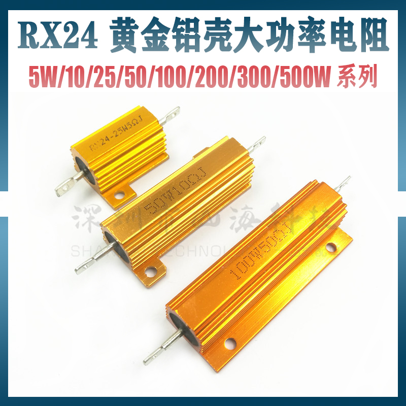 黄金铝壳rx24 10r 20欧电阻