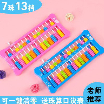 算盘5珠7珠教学教具小学生珠心算幼儿园二年级儿童珠算数学算数加减法算术学习用品教具小型课堂课本练习专用 虎窝淘