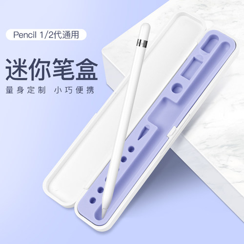 Apple Pencil笔盒1 2代苹果笔收纳盒ipadpencil笔套一代二代保护套ipad转接头配件防丢笔尖套ipencil笔袋贴纸