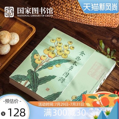 国家图书馆食物本草礼盒24节气食谱含书签收藏册文创妈妈生日礼物 虎窝淘