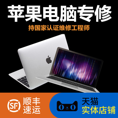 苹果macbook Pro笔记本电脑维修主板进水黑屏键盘屏幕换屏air寄修 虎窝淘