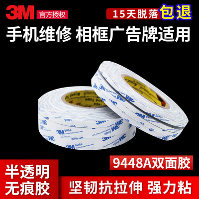 3m9448a半透明双面胶超薄强力无痕高粘度手机维修汽车金属塑料玻璃粘结不留残胶无纺布棉纸胶带50m大卷 虎窝淘