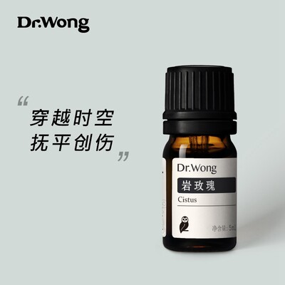 岩玫瑰单方精油劳丹脂香气低沉厚实如龙涎香鼓舞身心 Dr Wong 虎窝淘