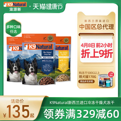 K9natural新西兰原装进口冷冻干燥牛肉主粮零食无谷生骨肉全犬粮 虎窝淘