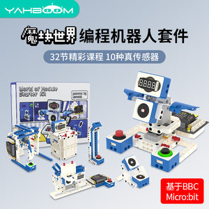 Yahboom（亚博智能）microbit 可编程机器人小车套件 遥控电子积木传感器模块 少儿教育 DIY创客 Python教程