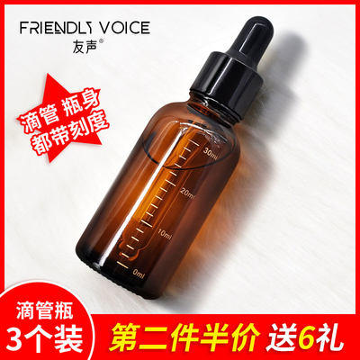 滴管精油瓶子小空瓶滴瓶化妆品精华液分装瓶辅食高档避光玻璃药瓶 虎窝淘