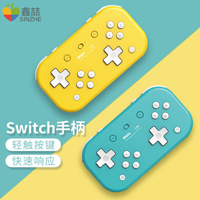 鑫喆任天堂switch Lite手柄ns游戏机pro无线蓝牙pc电脑版steam手机游戏外设充电握把nspro连发摇杆国产配件 虎窝淘