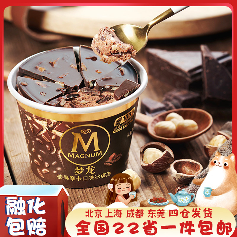 10杯 包邮和路雪敲敲杯巧克力坚果冰淇淋冷饮梦龙脆皮雪糕捏捏