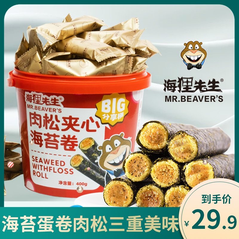 海狸先生海苔蛋卷儿童海苔肉松卷孕妇健康小零食肉松海苔卷夹心脆 虎窝淘