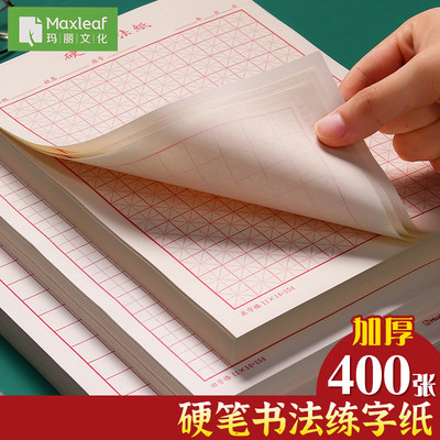 玛丽练字本儿童米字格汉字硬笔书法用纸田字格一年级小学生专用钢笔练习本专用作品纸成人方格楷书加厚幼儿园 虎窝淘
