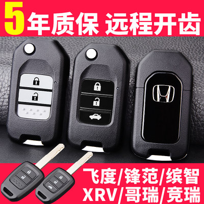 本田新飞度锋范xrv缤智竞瑞哥瑞汽车遥控器本田钥匙改装折叠外壳 虎窝淘