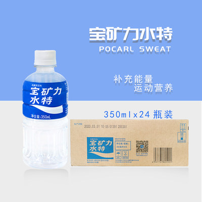 宝矿力水特电解质饮料350ml 24瓶整箱运动能型饮料小瓶装 虎窝淘