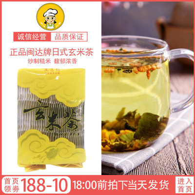 一袋包邮正品闽达牌日式玄米茶料理茶包150g袋装 内含100小包 虎窝淘