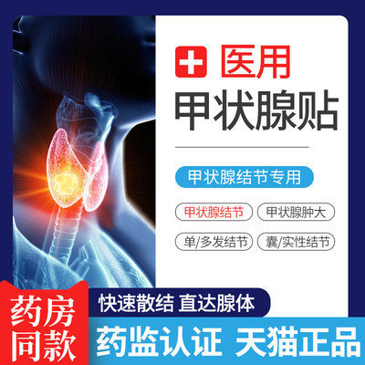 甲状腺消贴】相关商品_价格_图片_优惠券- 甲状腺消贴相关淘宝天猫折扣 