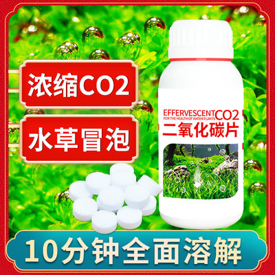 二氧化碳片草缸缓释片水族用品发生器鱼缸懒人水草缸co2片发生器 虎窝淘