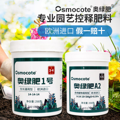 奥绿肥1号a2月季多肉植物专用缓释肥颗粒318s盆栽花卉通用肥料 虎窝淘