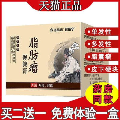 去全身皮下脂肪瘤正品单多发性消瘤脂肪囊瘤去除膏贴硬块消除贴 虎窝淘