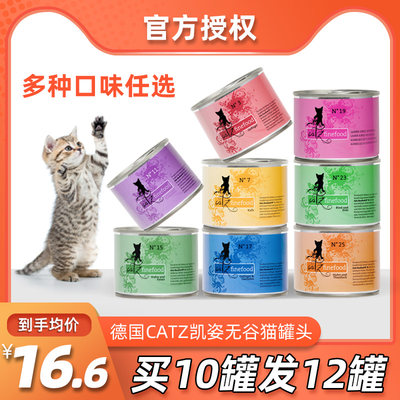 德国catz凯子猫罐头凯姿幼猫成猫全猫无谷主食罐进口猫罐0g 虎窝淘