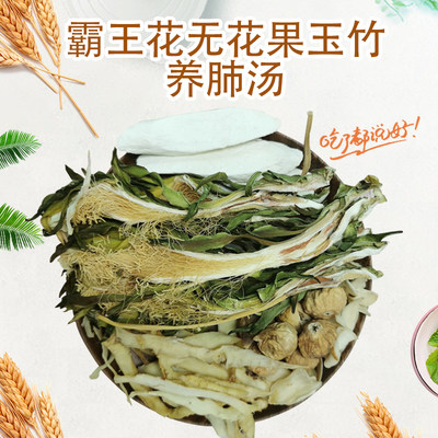 广东霸王花汤料包老火靓汤化痰清肺熬夜汤