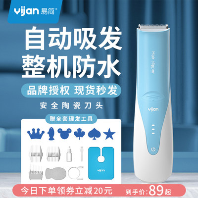 易简婴儿理发器自动吸发电推子剃头发剃光头工具静音防水家用神器 虎窝淘