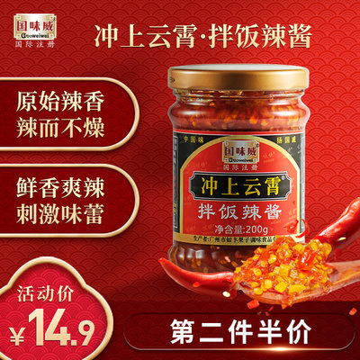 国味威冲上云霄辣椒酱剁椒香辣蒜蓉酱自制拌饭拌面调味酱特辣瓶装 虎窝淘
