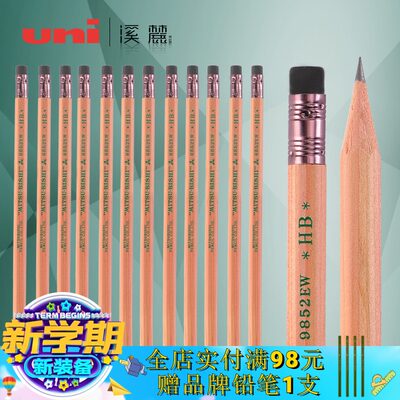日本uni三菱溪麓专卖店9800ew 9852ew原木色铅笔学生考试涂卡绘图美术用六角木杆hb B 2b铅笔 虎窝淘