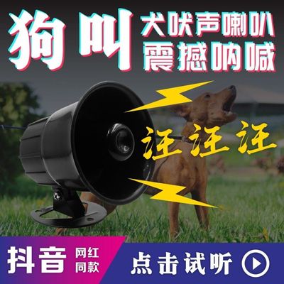 狗叫喇叭 价格 图片 淘宝天猫狗叫喇叭优惠商品大全 人气排序 虎窝淘