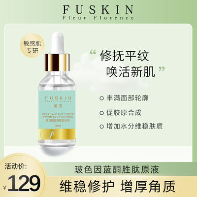 赋皙玻色因蓝铜胜肽原液玻色因精华滋养修护肌肤精华液男女30ml 虎窝淘