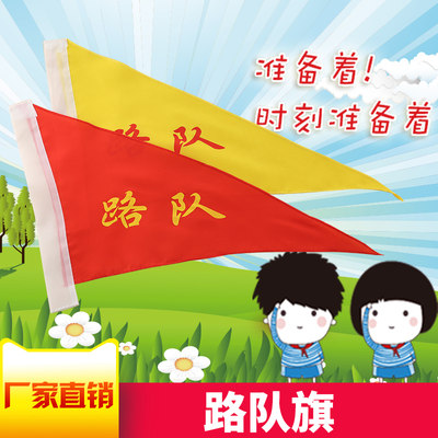 包邮三角路队旗定做批发班旗校旗导游旗引导旗彩旗标志旗订做 虎窝淘